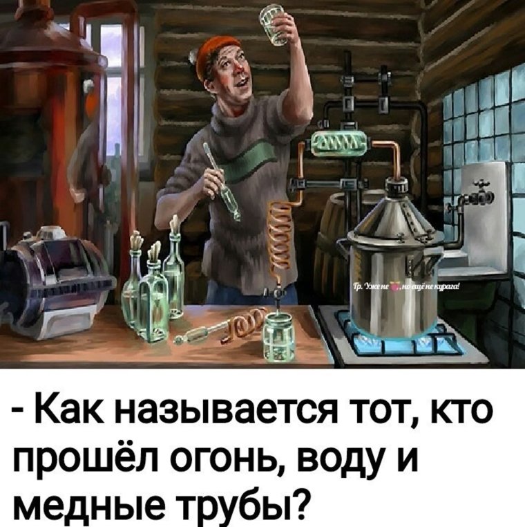 Прикольный самогон