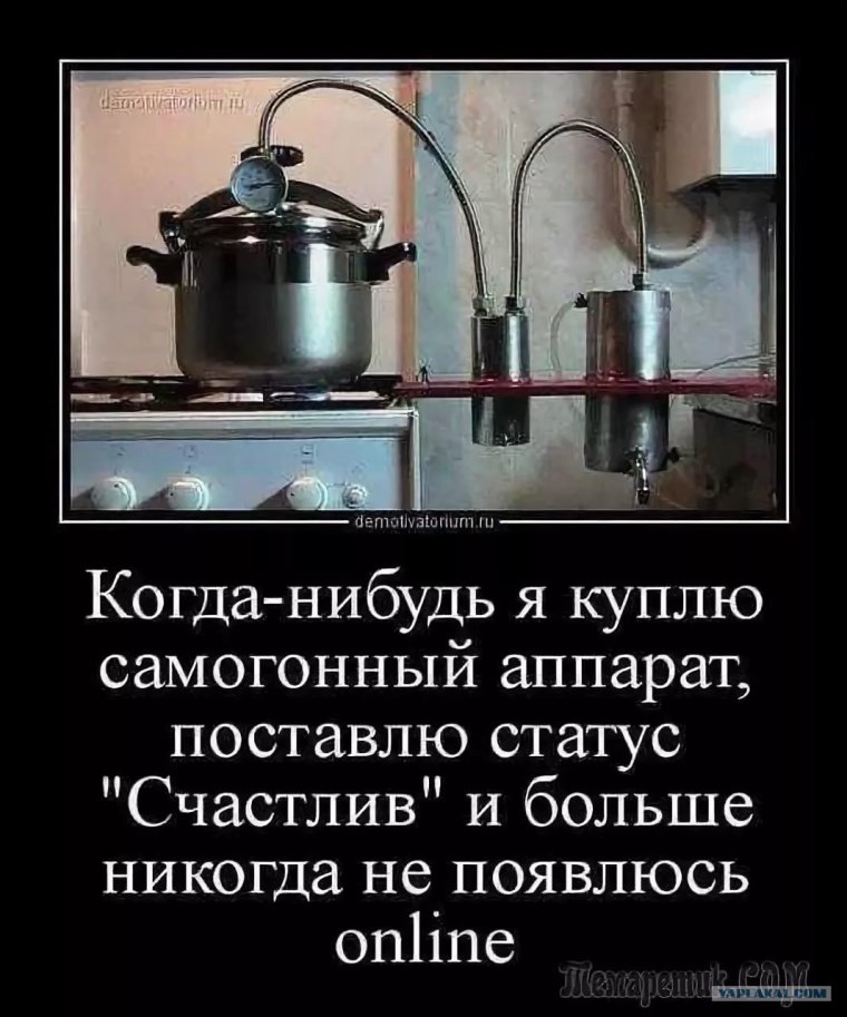 Самогонный аппарат прикол