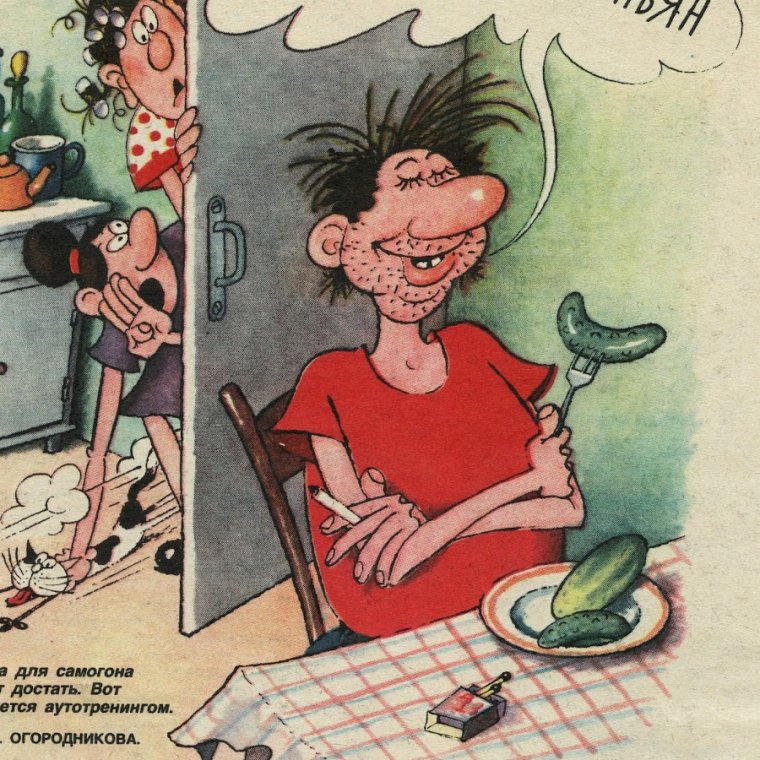 Карикатуры Огородникова из журнала крокодил