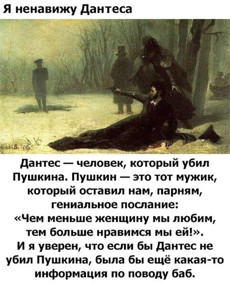 Мемы про Пушкина и Дантеса