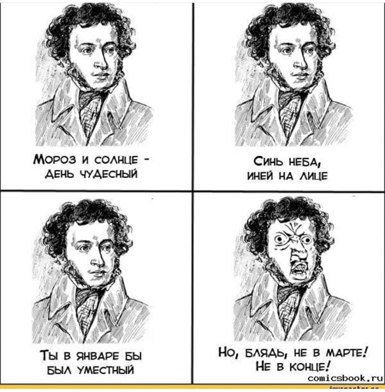Пушкин мемы