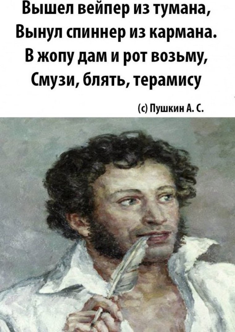 Приколы про Пушкина