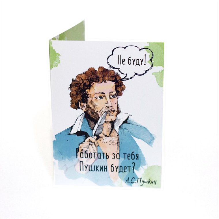 Открытка "Пушкин"