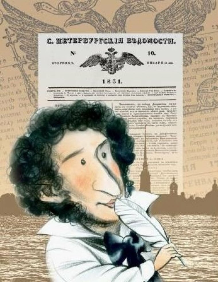 Пушкин смешной