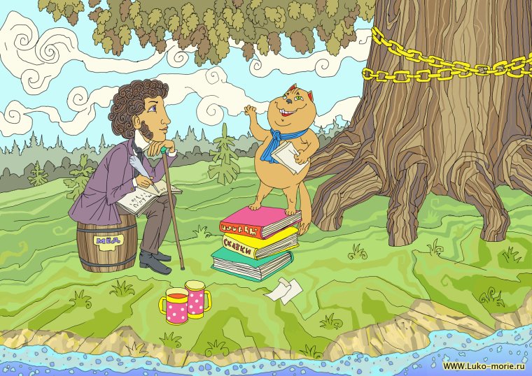 Кот ученый под дубом