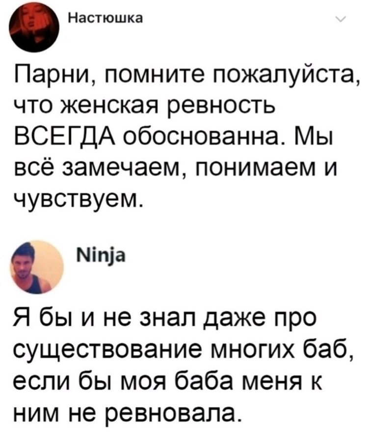 Ревность приколы