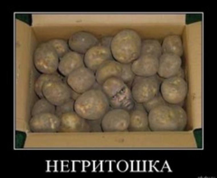 Смешной картофель