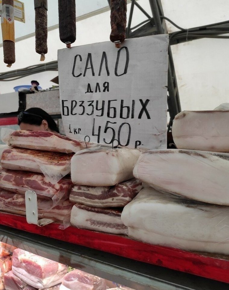 Смешные надписи на рынке