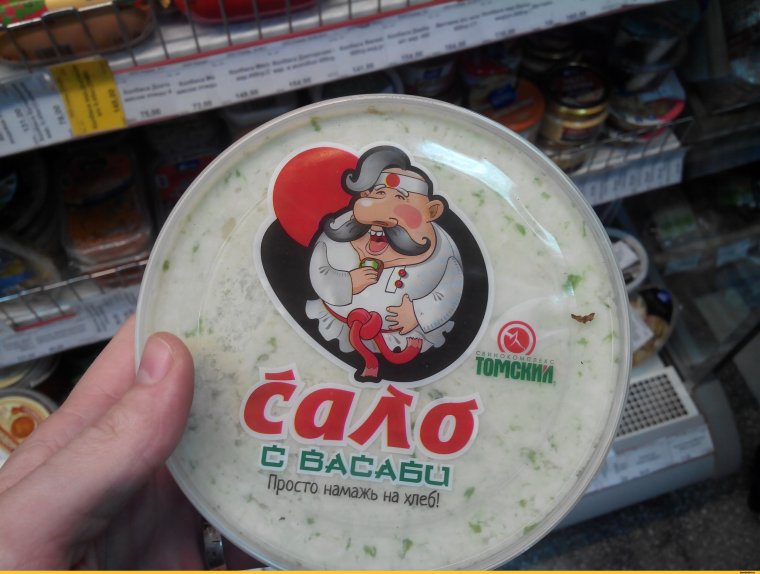 Сало прикол