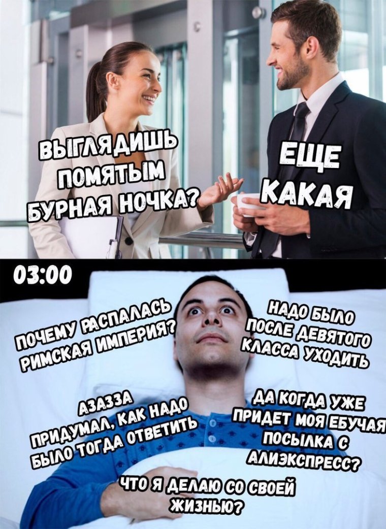 Бессонница приколы
