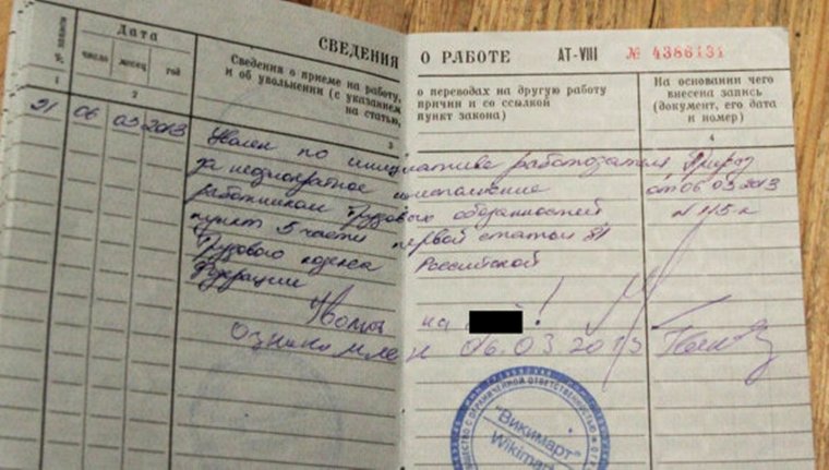 Смешные записи в трудовой книжке при увольнении