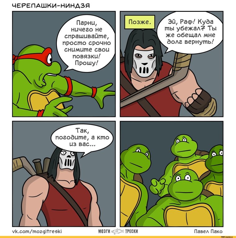 Комиксы Черепашки ниндзя смешные