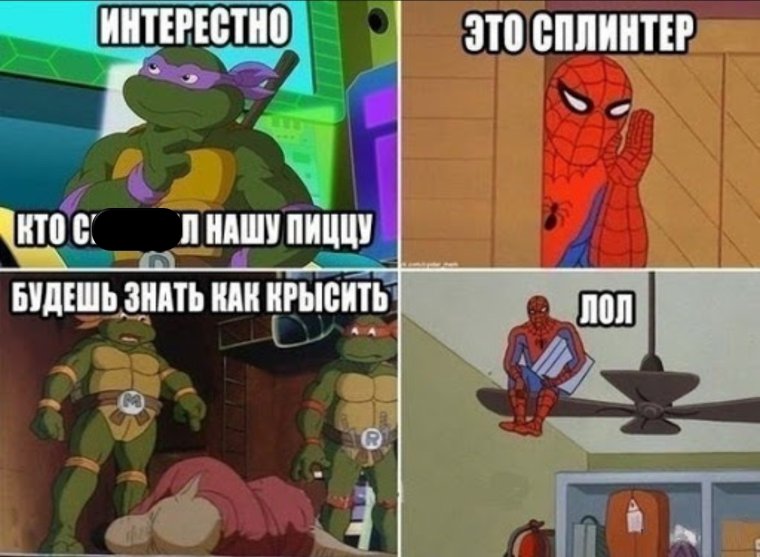 Черепашки ниндзя мемы