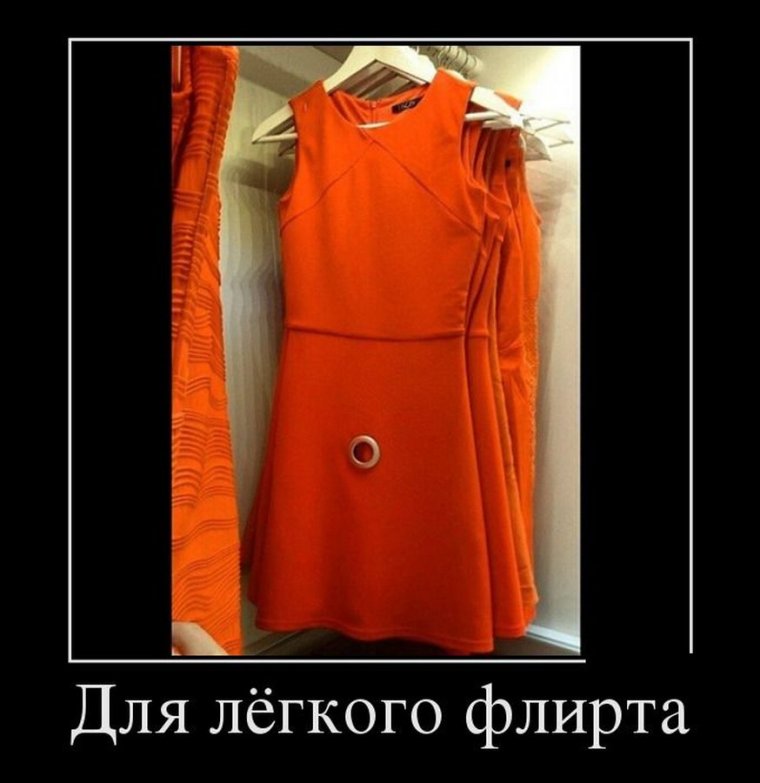 Демотиваторы про флирт