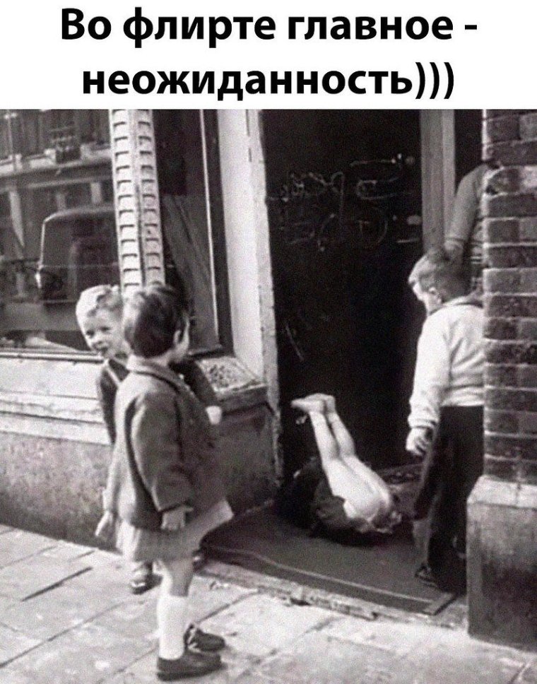 Флирт приколы