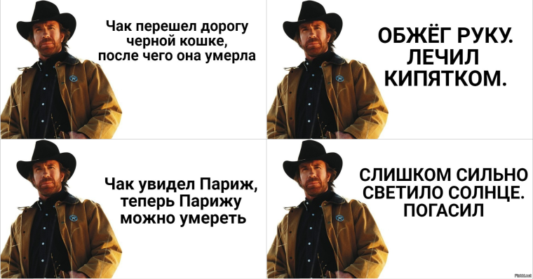 Чак Норрис приколы