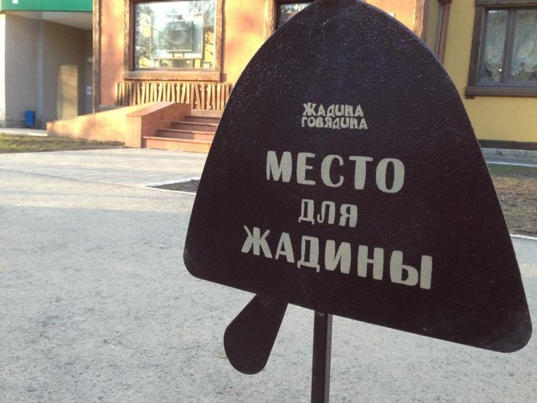 Жадина прикол