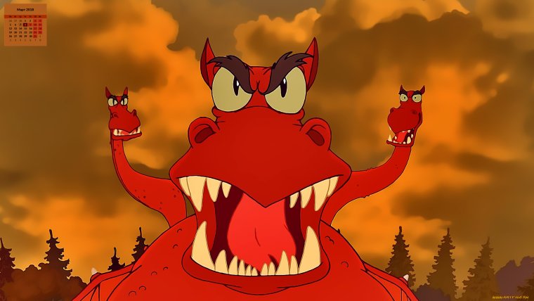 Змей Горыныч хромакей