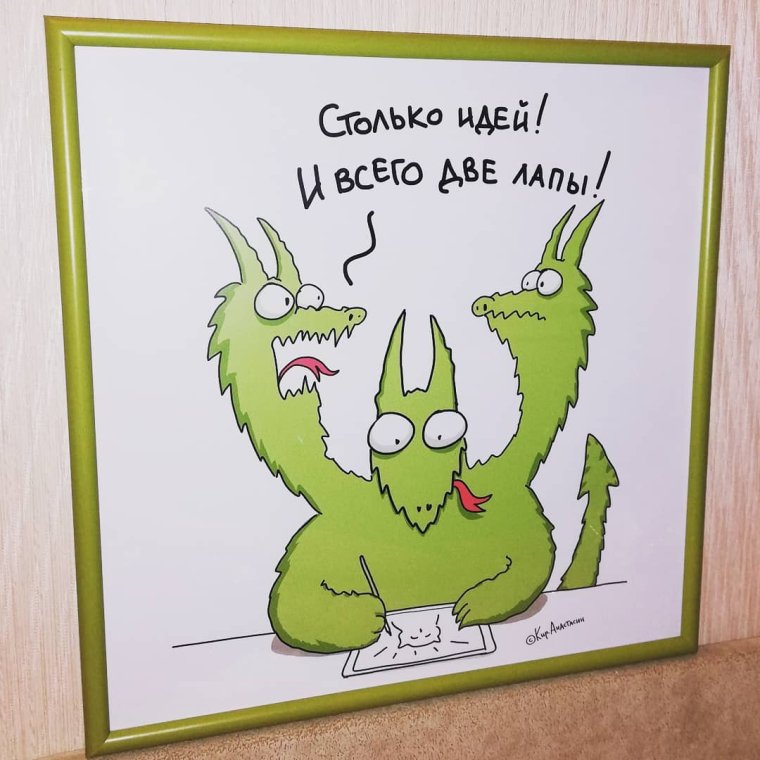 Змей Горыныч прикольные