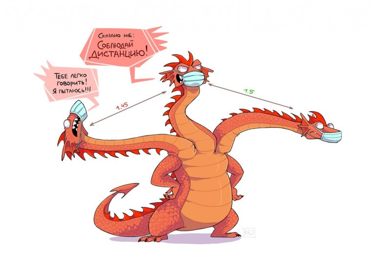 Дракон Мем