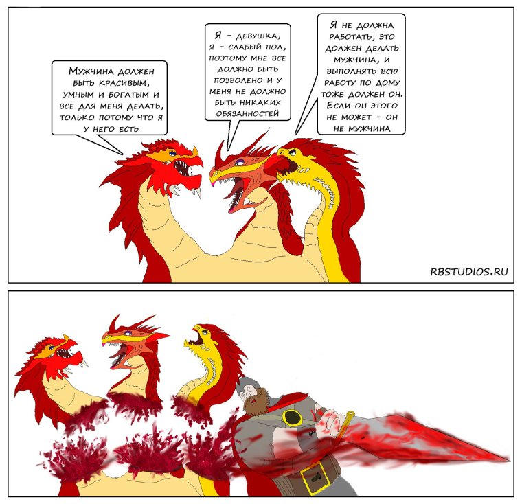 Змей Горыныч мемы