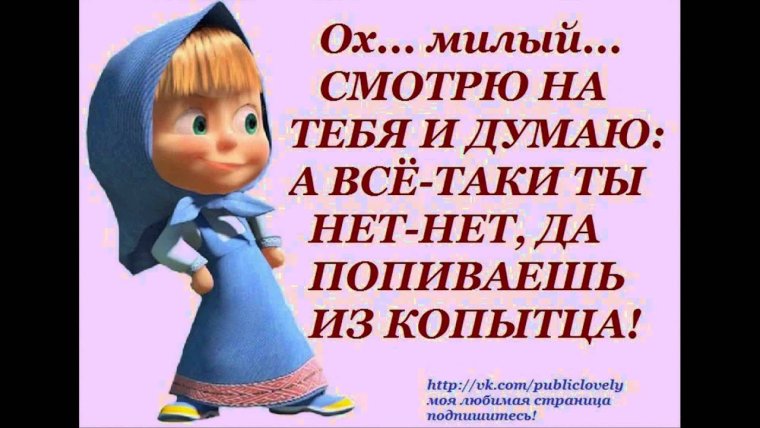 Высказывания Маши в картинках