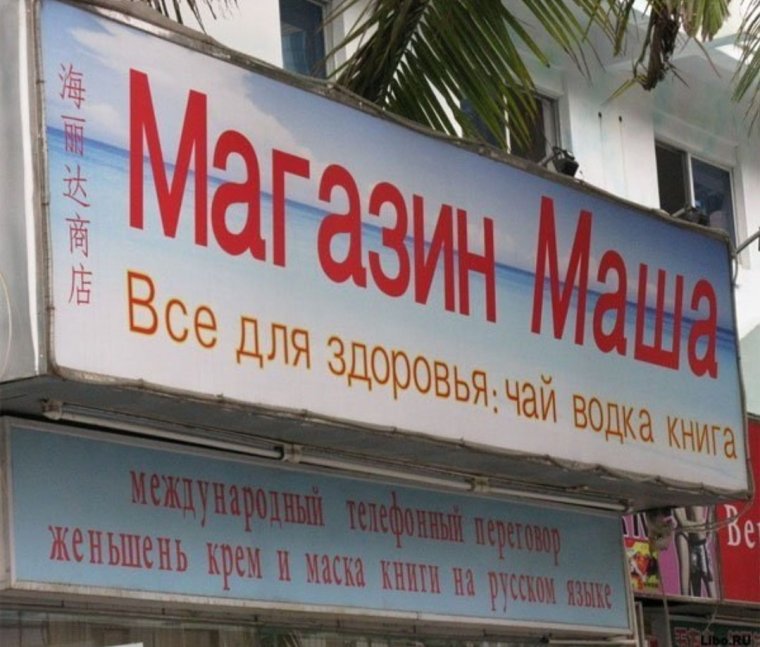 Приколы про Машу