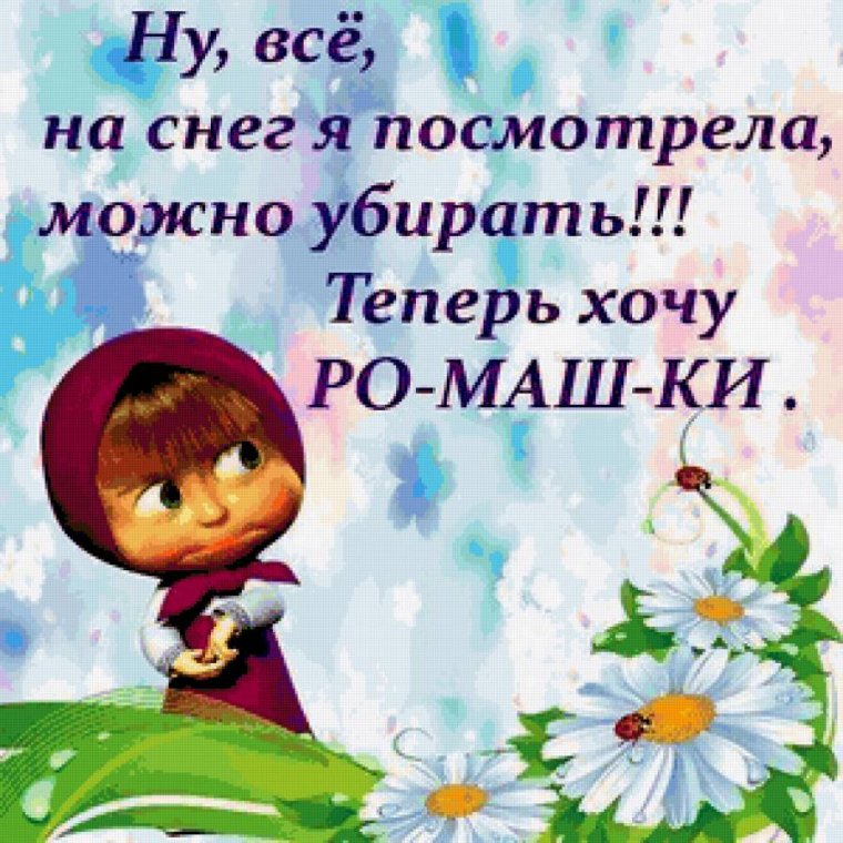 Про весну цитаты смешные