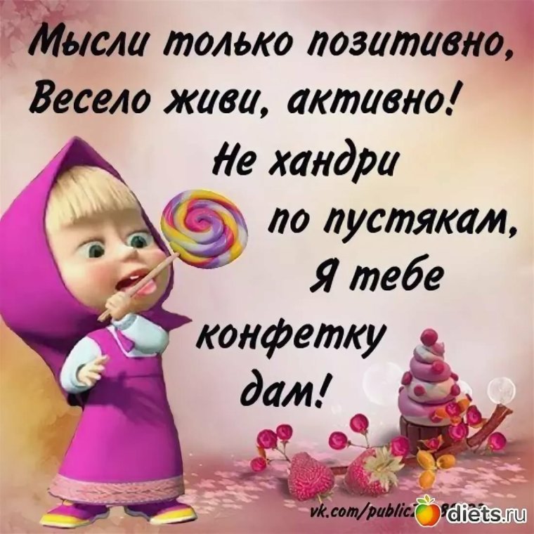 Позитивные надписи