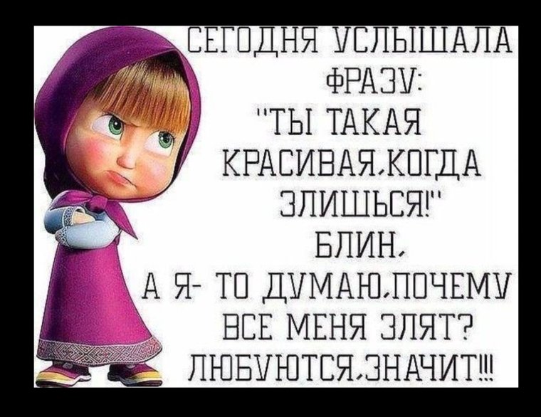 Смешные фразы про Машу
