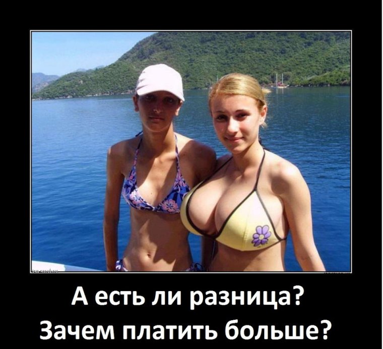 Девушка с большой демотиватор