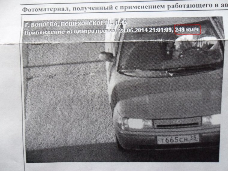 Штраф с камеры прикол