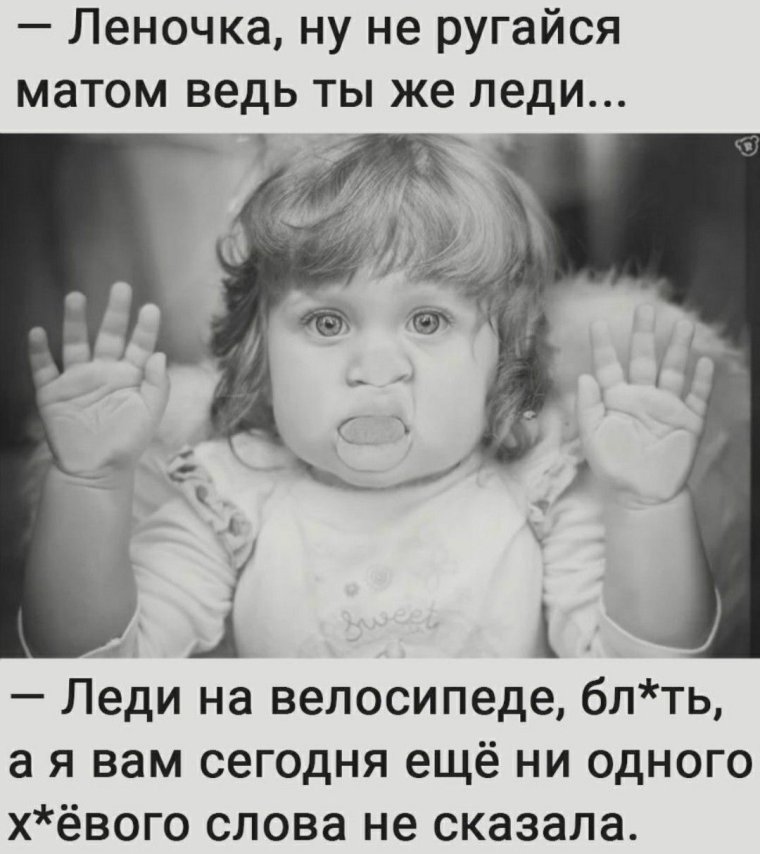 Леночка а вы матом ругаетесь