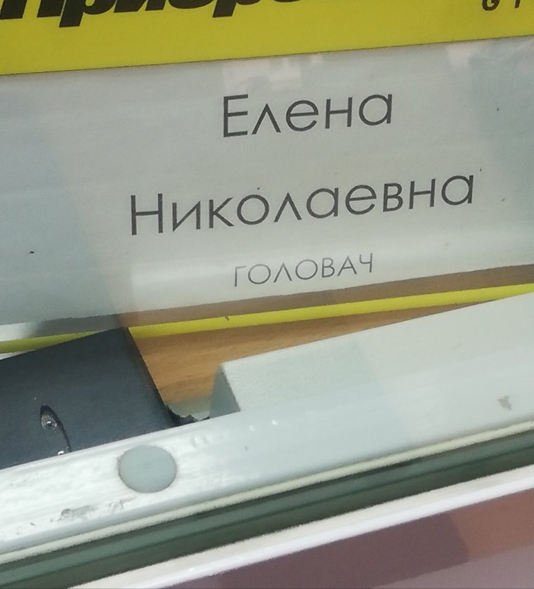 Анекдоты про Лену