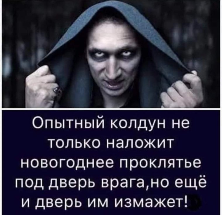 Приколы про колдунов