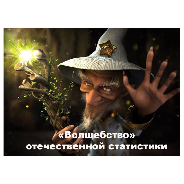 Сказочный волшебник