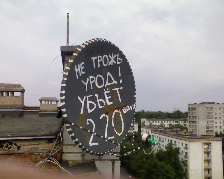 Прикольные спутниковые тарелки