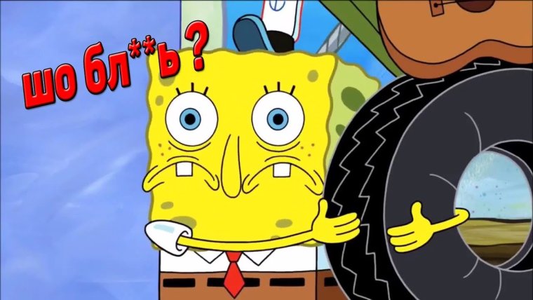 Спанч Боб передразнивает