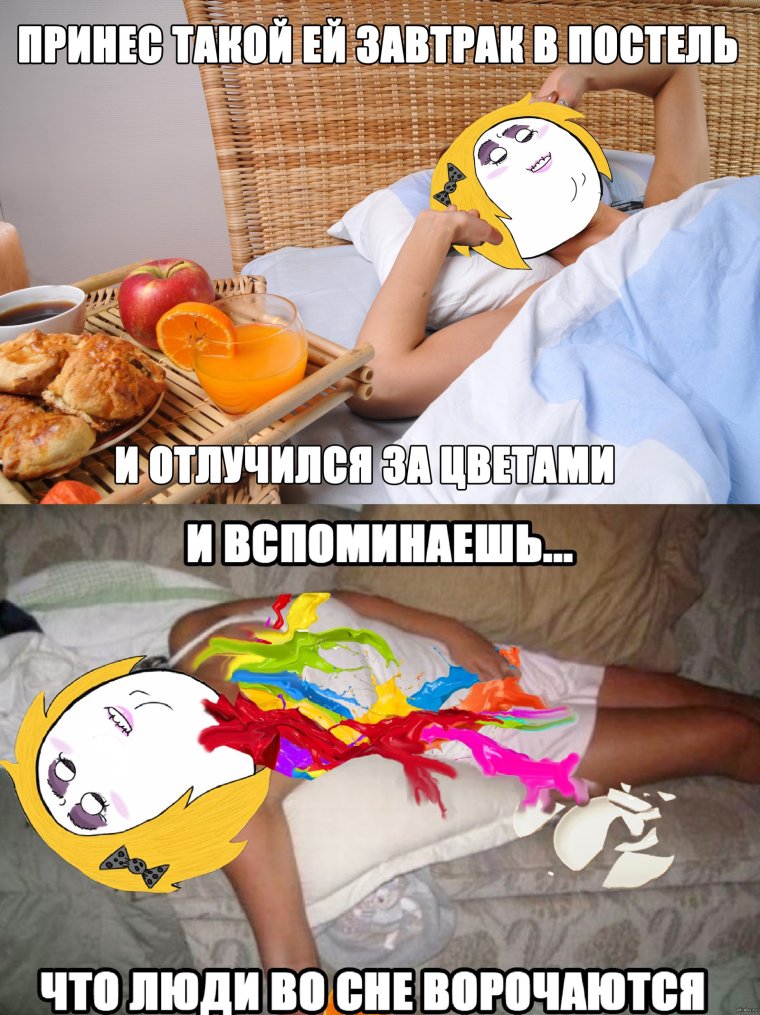 Завтрак в постель прикольные