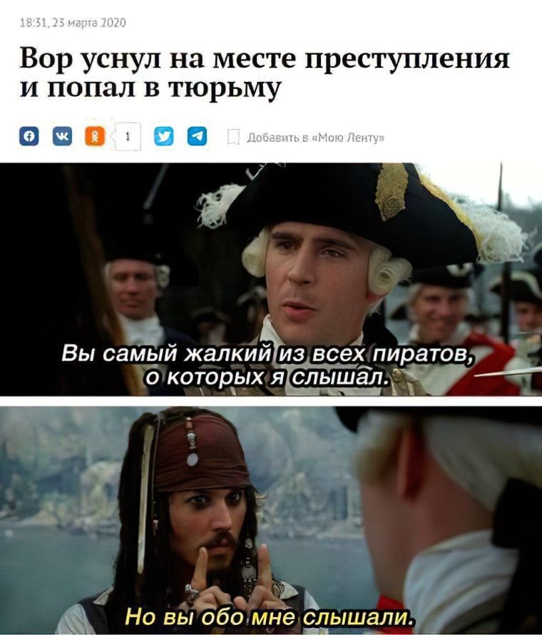 Самый жалкий пират о котором я слышал