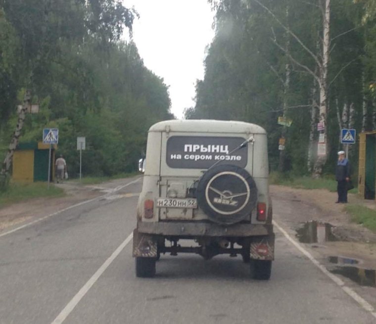 Надпись на УАЗИКЕ