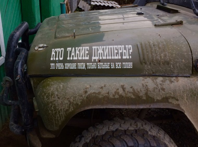 Надпись УАЗ