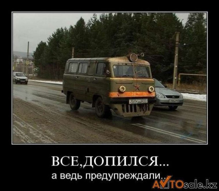 Демотиваторы авто