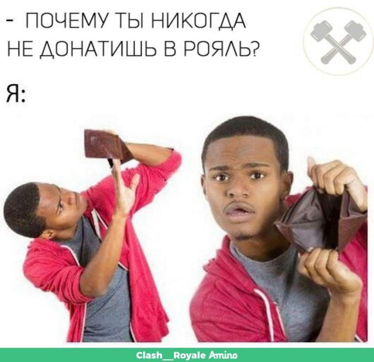 Пустой кошелек Мем