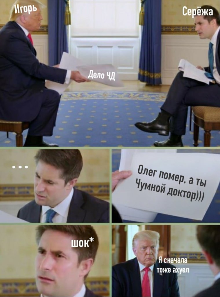 Мем с Трампом и журналистом