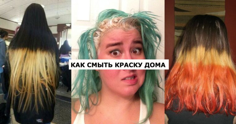 Неудачное окрашивание волос в черный