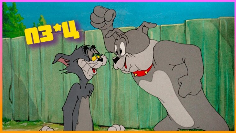 Джерри моменты из мультфильма