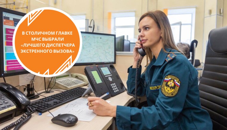 Форма диспетчера МЧС