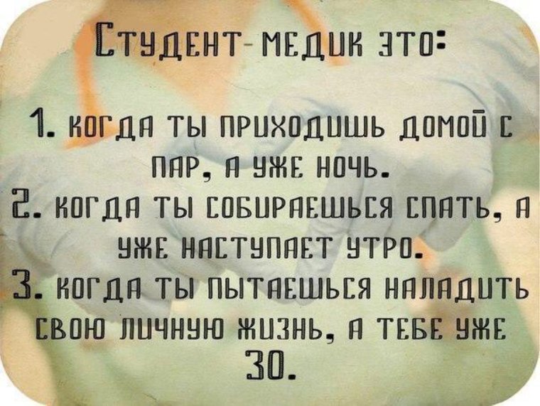 Анекдоты про студентов медиков