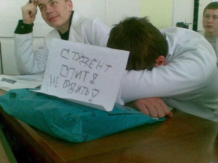 Студент спит на паре